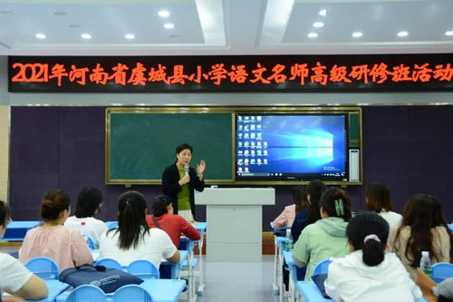 协同共研 构出异彩——记2021年河南省虞城县小学语文名师高级研修班活动暨“果仁学堂”专题研讨实践教学平台